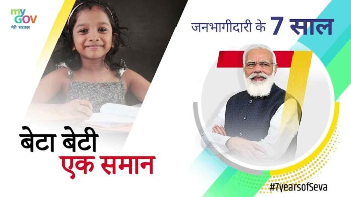 Beti Bachao Beti Padhao Yojana